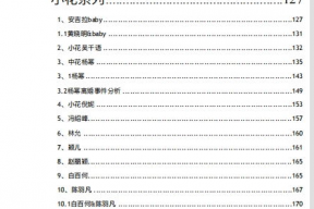 824娱乐圈吃瓜完整pdf下载